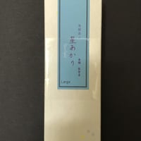 星あかり Large