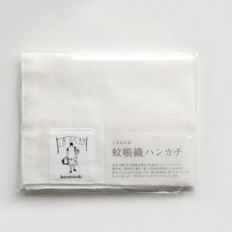 くるみの木　蚊帳織ハンカチ