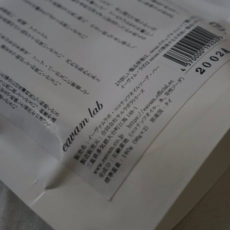 eavam lab ココナッツオイルソープバー