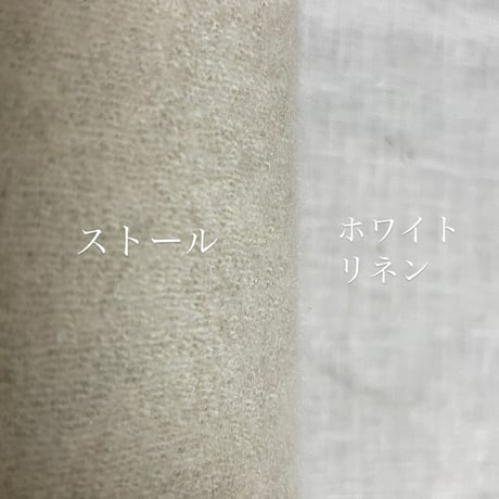 ウールリネンストール