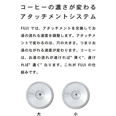 FUJI コーヒードリッパー ホワイト FUJI-01W