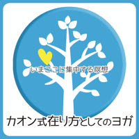 いまここに集中する瞑想