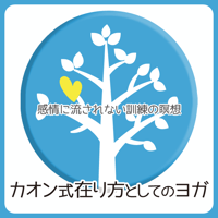 感情に流されない訓練の瞑想