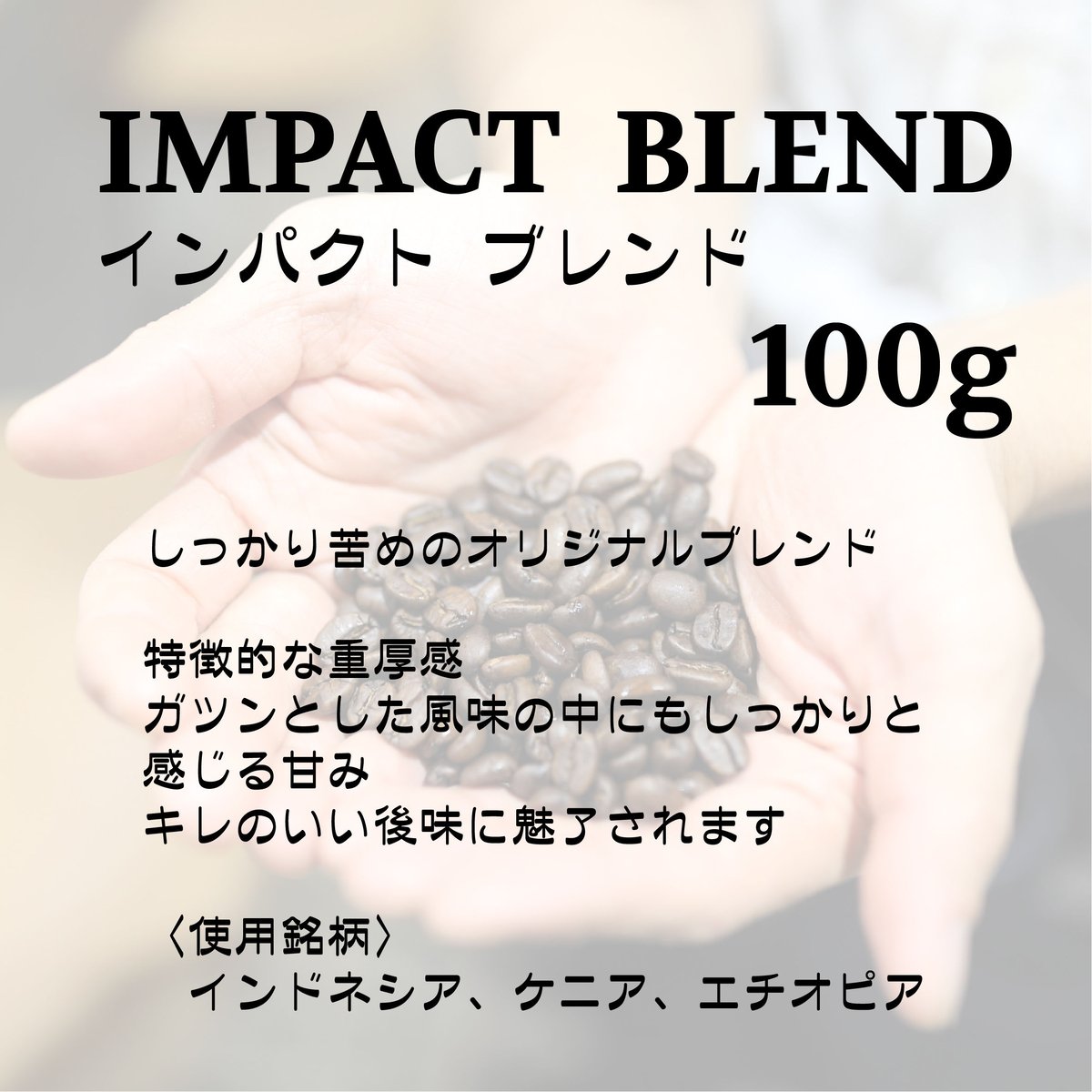 IMPACT BLEND