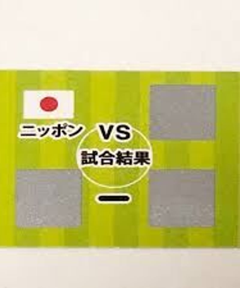 大人気のサッカースクラッチ 駄菓子 くじ付き 1個x12円 | ｼｮｯﾌﾟﾜﾀﾅﾍﾞ
