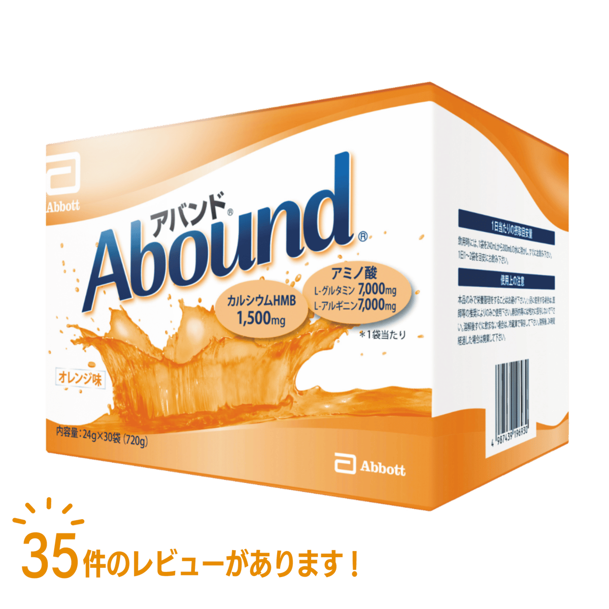アバンド オレンジ味30袋入り | アバンドストア