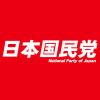 日本国民党への寄付