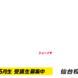 週1コース仙台校