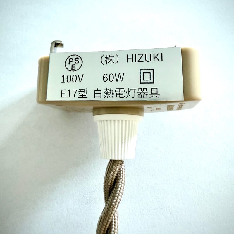 おおやぶみよ＿ランプシェード（丸）モール コード/真鍮 | HIZUKI