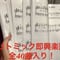 リトミック即興楽譜全40曲