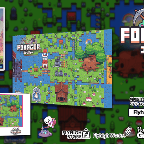Forager(フォレジャー)特典版