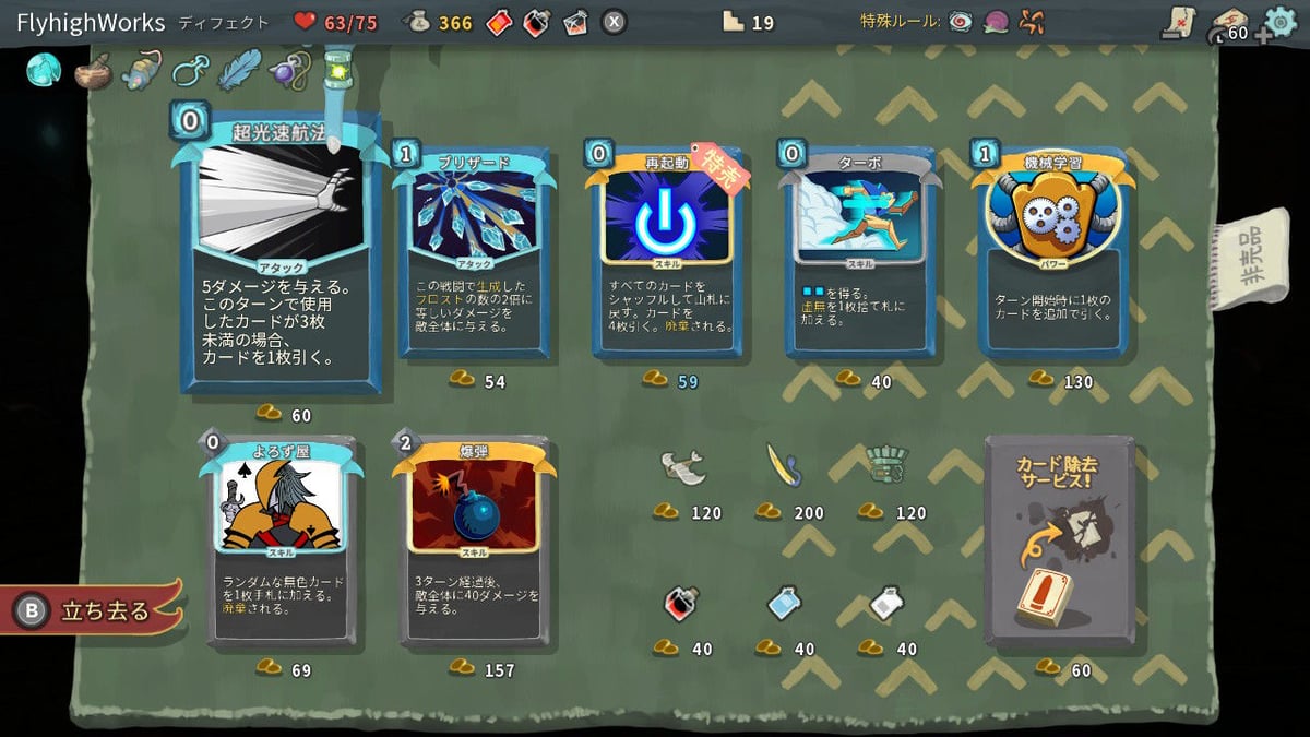 Slay the Spire(スレイザスパイア)特典版 | FLYHIGH STORE