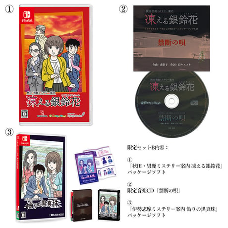 凍える銀鈴花 Switch ＋ 凍えるサウンドトラック CD セット CATEGORY サウンドトラック | FLYHIGH STORE