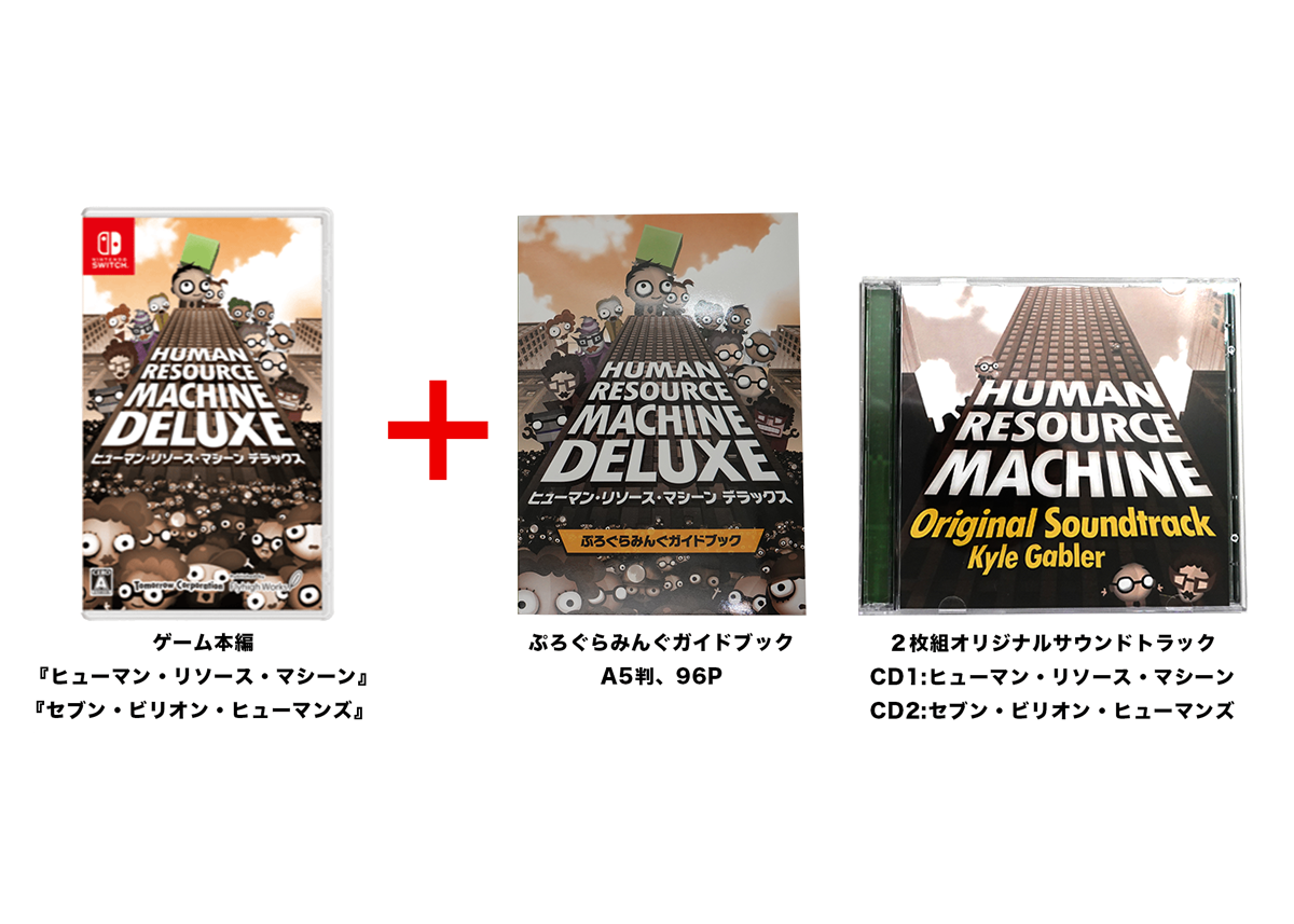 デザイン・プログラミング入門書セット　ヒューマンアカデミー ヒューマン・リソース・マシーン デラックス 初めてのプログラミング