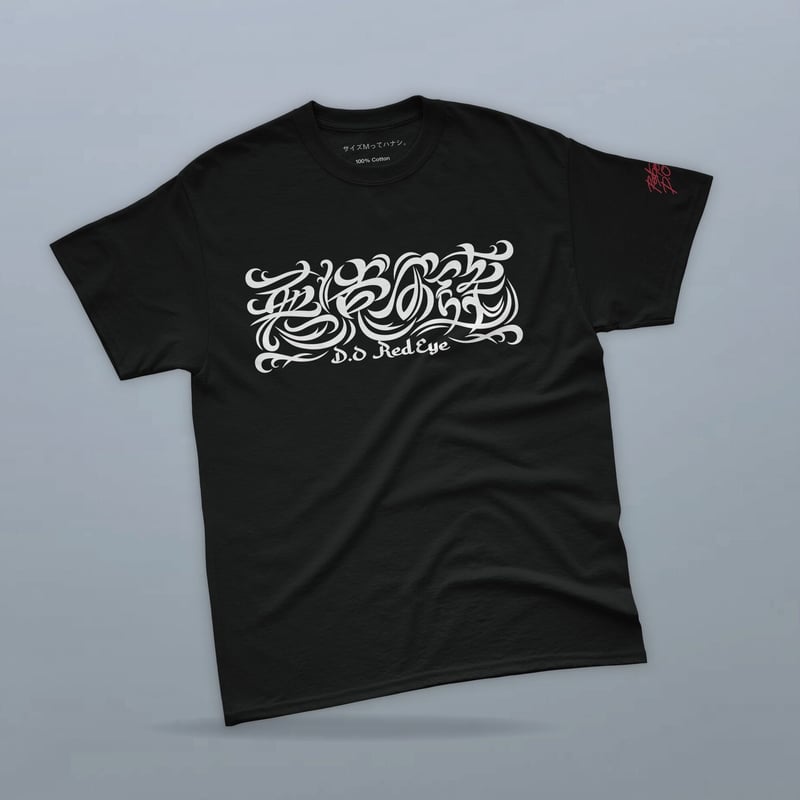 悪党の詩 Remix 黒セットアップ ステッカー【Red Eye ＆ D.O】