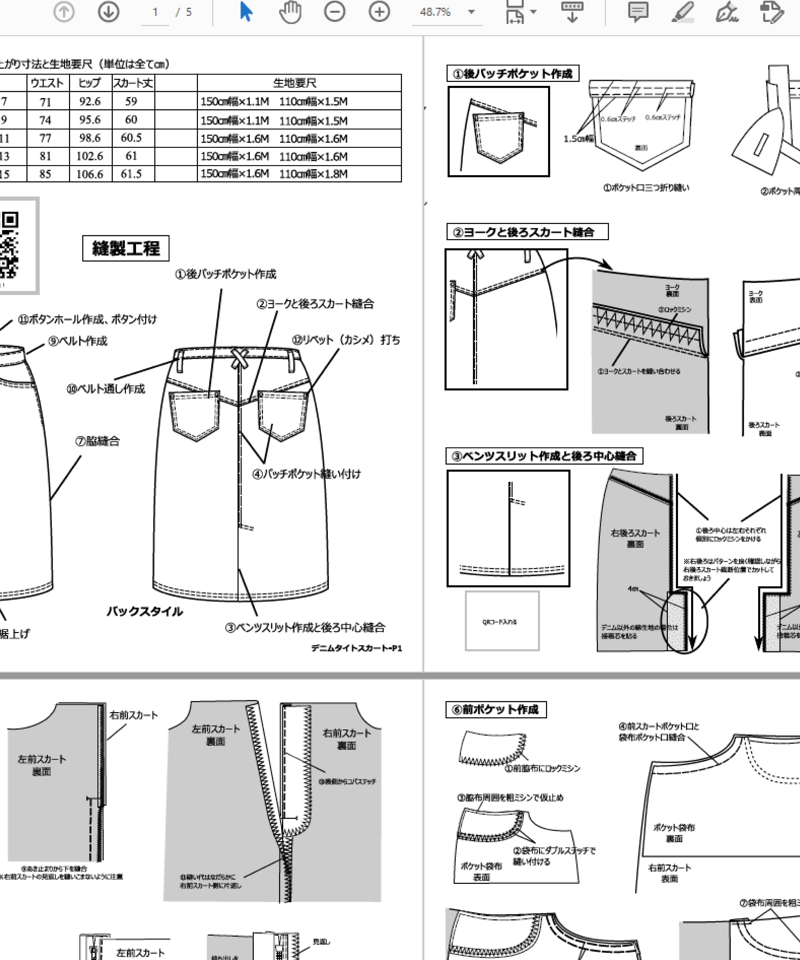 デニムタイトスカート 9号（A3ダウンロード用） | 型紙屋 Navy Plus