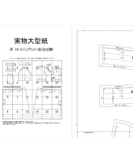 ドローストリングワンピース　13号（A3ダウンロード用）