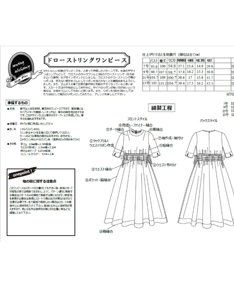ドローストリングワンピース　13号（A3ダウンロード用）