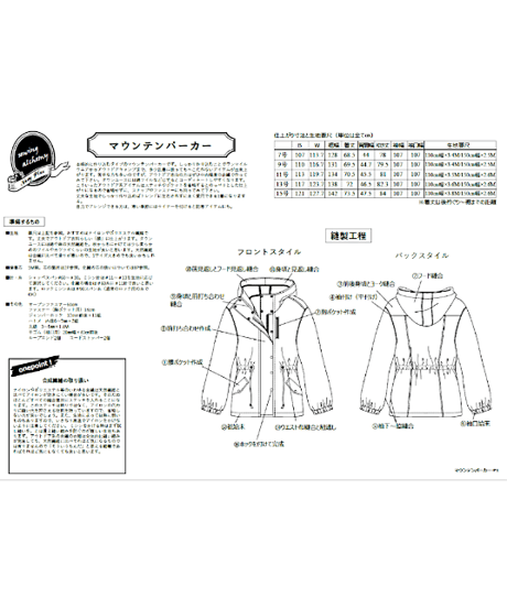 マウンテンパーカー　7~15号（A0印刷済み型紙）