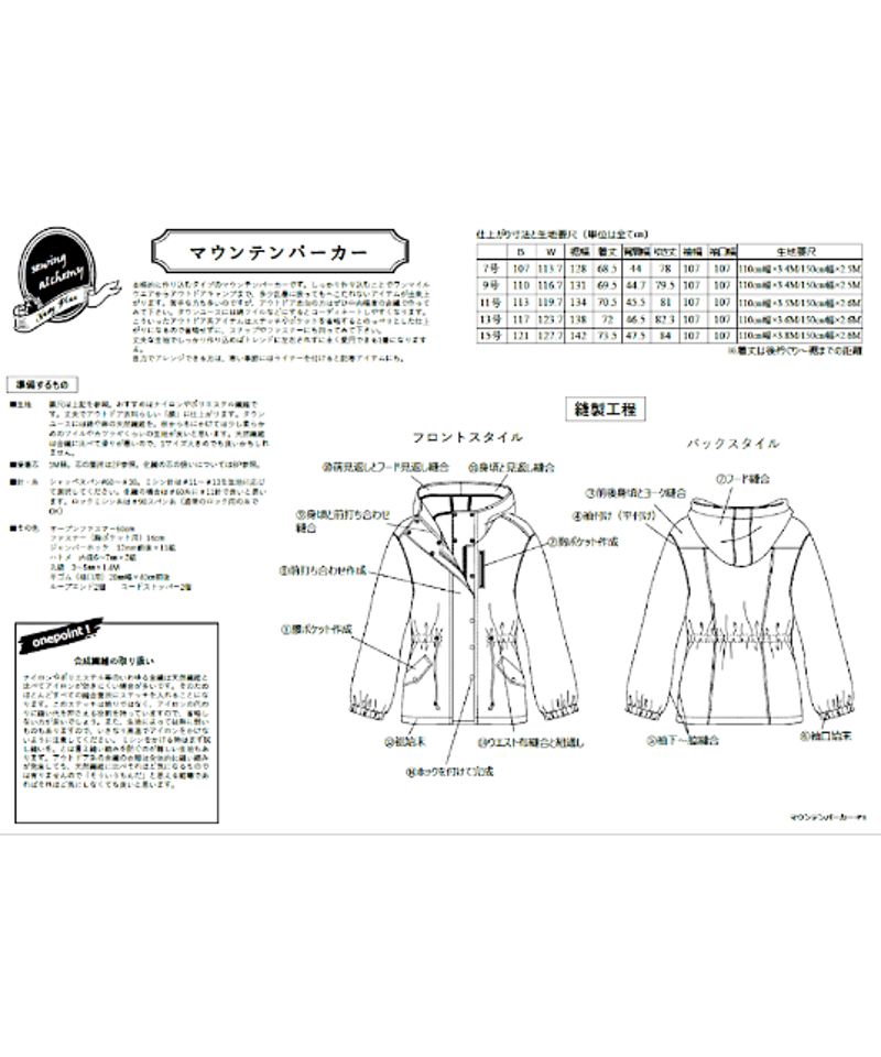 マウンテンパーカー 7~15号（A0印刷済み型紙） | 型紙屋 Navy Plus