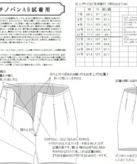 チノパンA/B試着用無料配布型紙（A4ダウンロード）