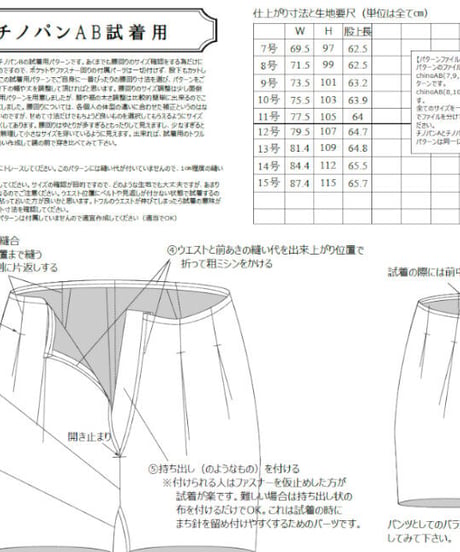 チノパンA/B試着用無料配布型紙（A4ダウンロード）