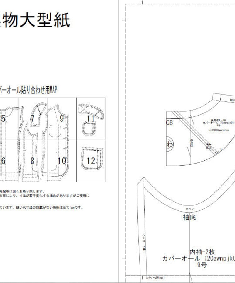 カバーオールジャケット 11号（A3ダウンロード用） | 型紙屋