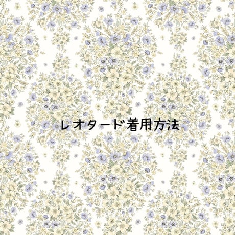Leotard *How to wear （レオタードの着用の仕方）