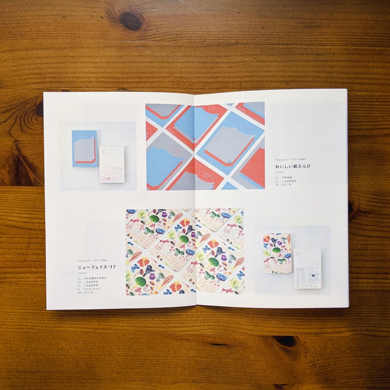 冊子版】ポートフォリオ｜2014 - 2022 | こまゐ図考室