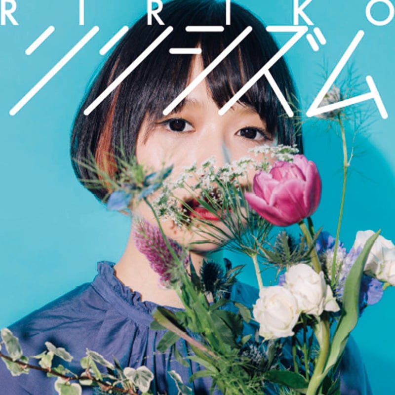 RIRIKO リリシズム アトランティス号、さよなら CDサイン(NELKE)