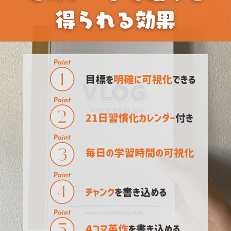 日常英語が止まらない！チャンクxVlogシャドーイングコース専用ノート