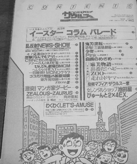 NEW パンチザウルス　1989年3月16日号