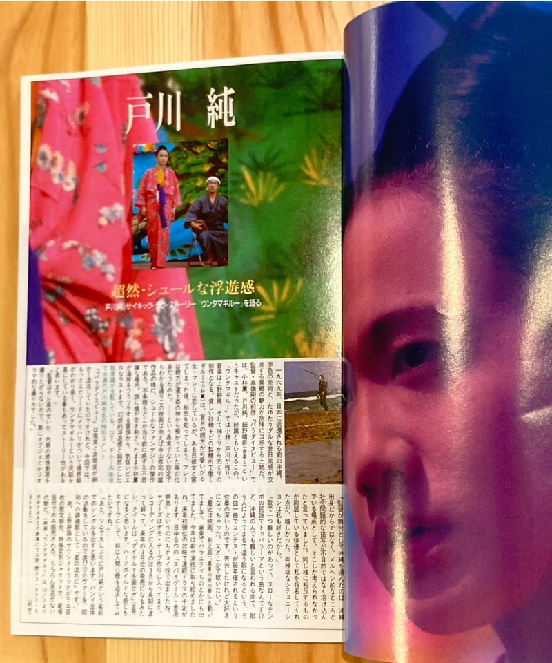 平沢進インタビュー□FOOL'S MATE□1989年 | コトナ書房
