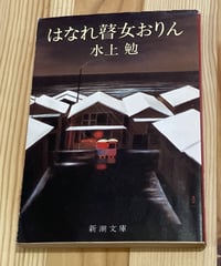 ★初版帯付 山田正紀 顔のない神々 SF幻代史 角川ノベルズ ☆初版帯付 山田正紀 顔のない神々 SF幻代史 角川ノベルズ