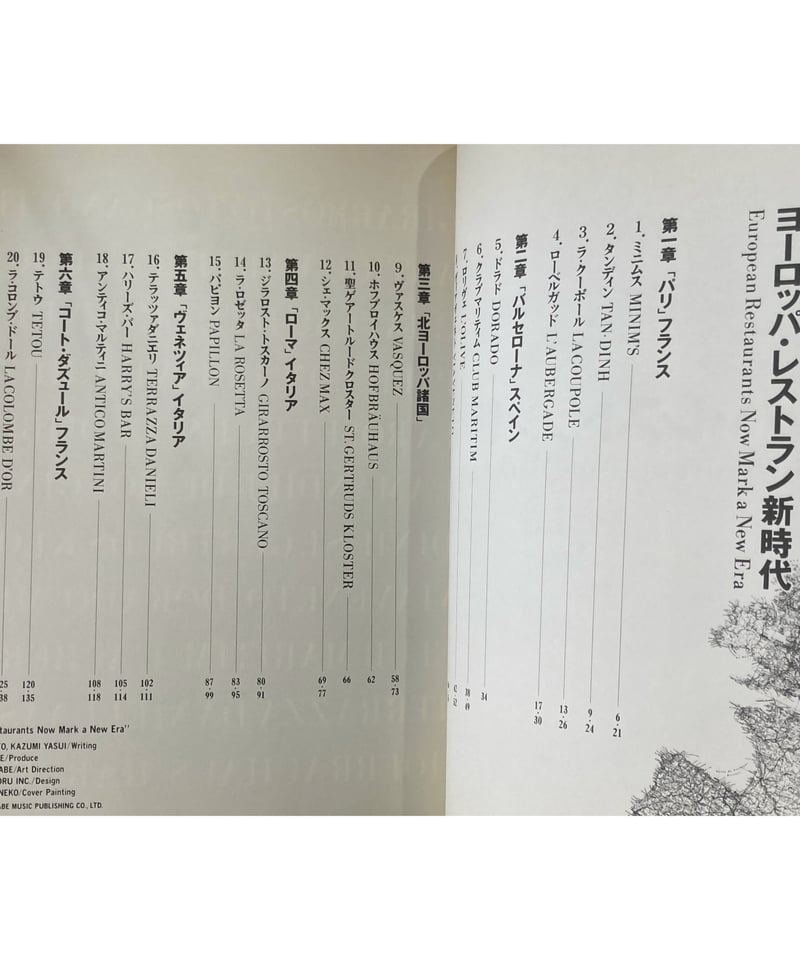 安井かずみ・加藤和彦□ヨーロッパ・レストラン新時代 安井かずみ・加藤和彦□ヨーロッパ・レストラン新時代