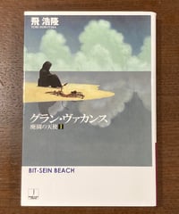 マンハッタン自殺未遂常習者 マンハッタン自殺未遂常習犯 / 草間彌生 | 小宮山書店 KOMIYAMA TOKYO