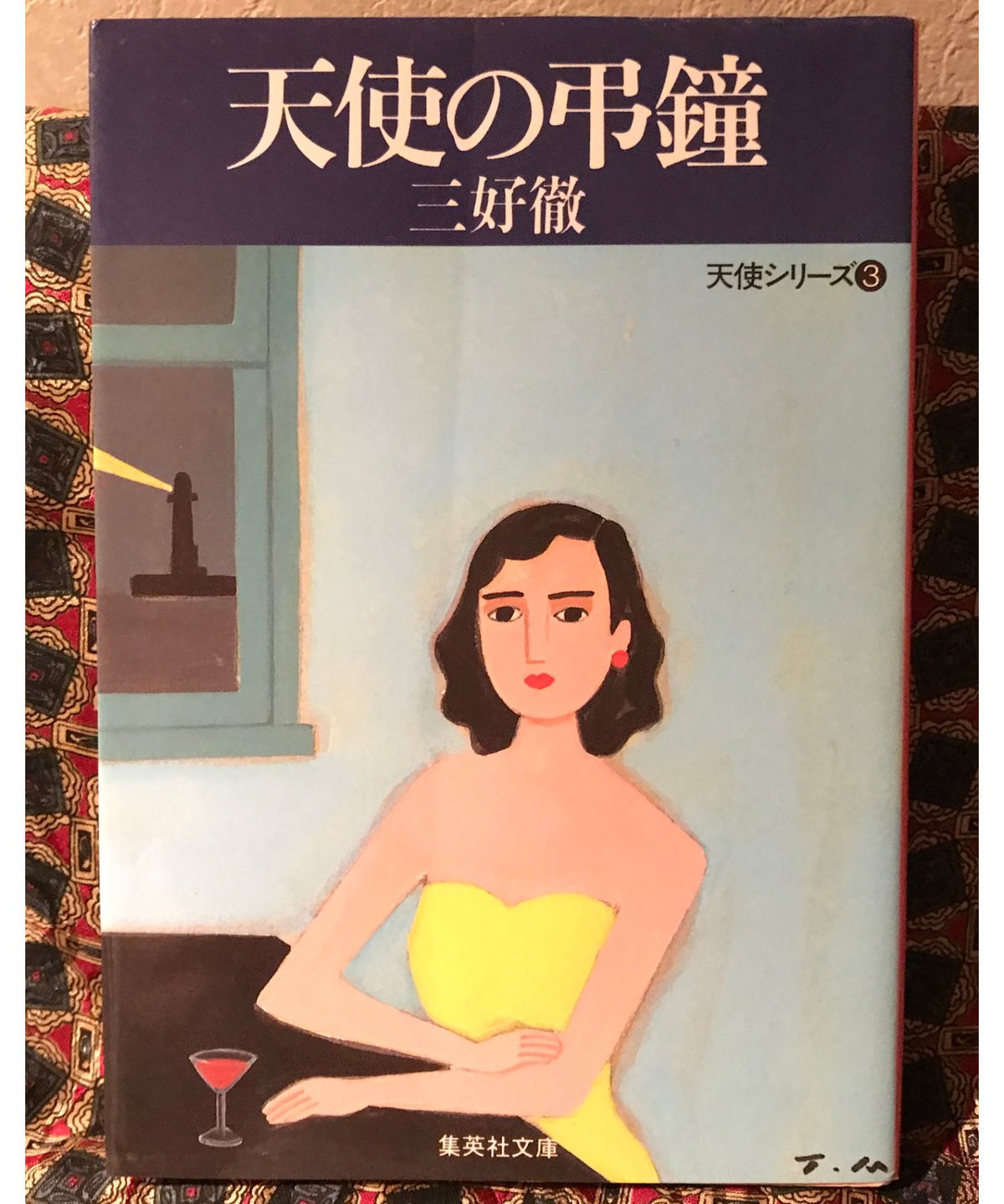 天使の弔鐘　三好徹 Amazon.co.jp: 天使の弔鐘 天使シリーズ (集英社文庫) 電子書籍