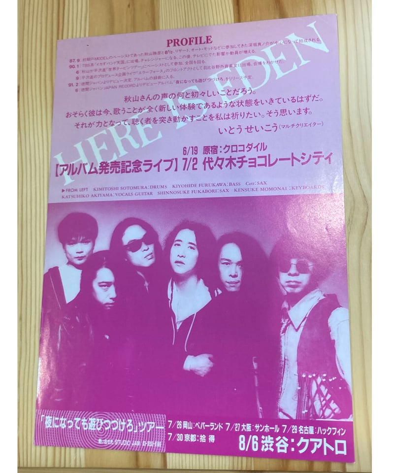 HERE IS EDENチラシ□1991年 | コトナ書房