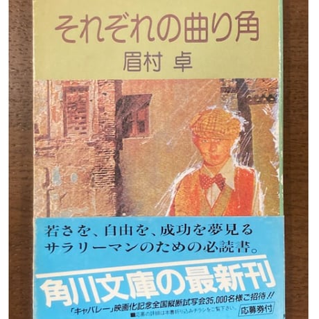 眉村卓 | STORES