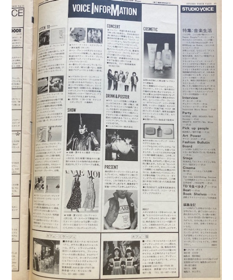 スタジオ・ボイス□1980年2月号 | コトナ書房