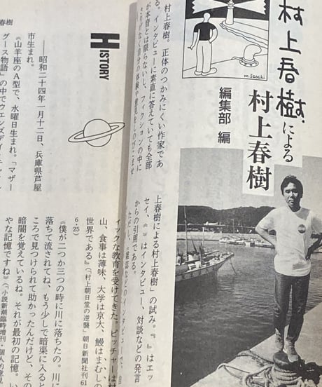 IN POCKET1986年10月号■特別企画/村上春樹 あ・ら・かると■