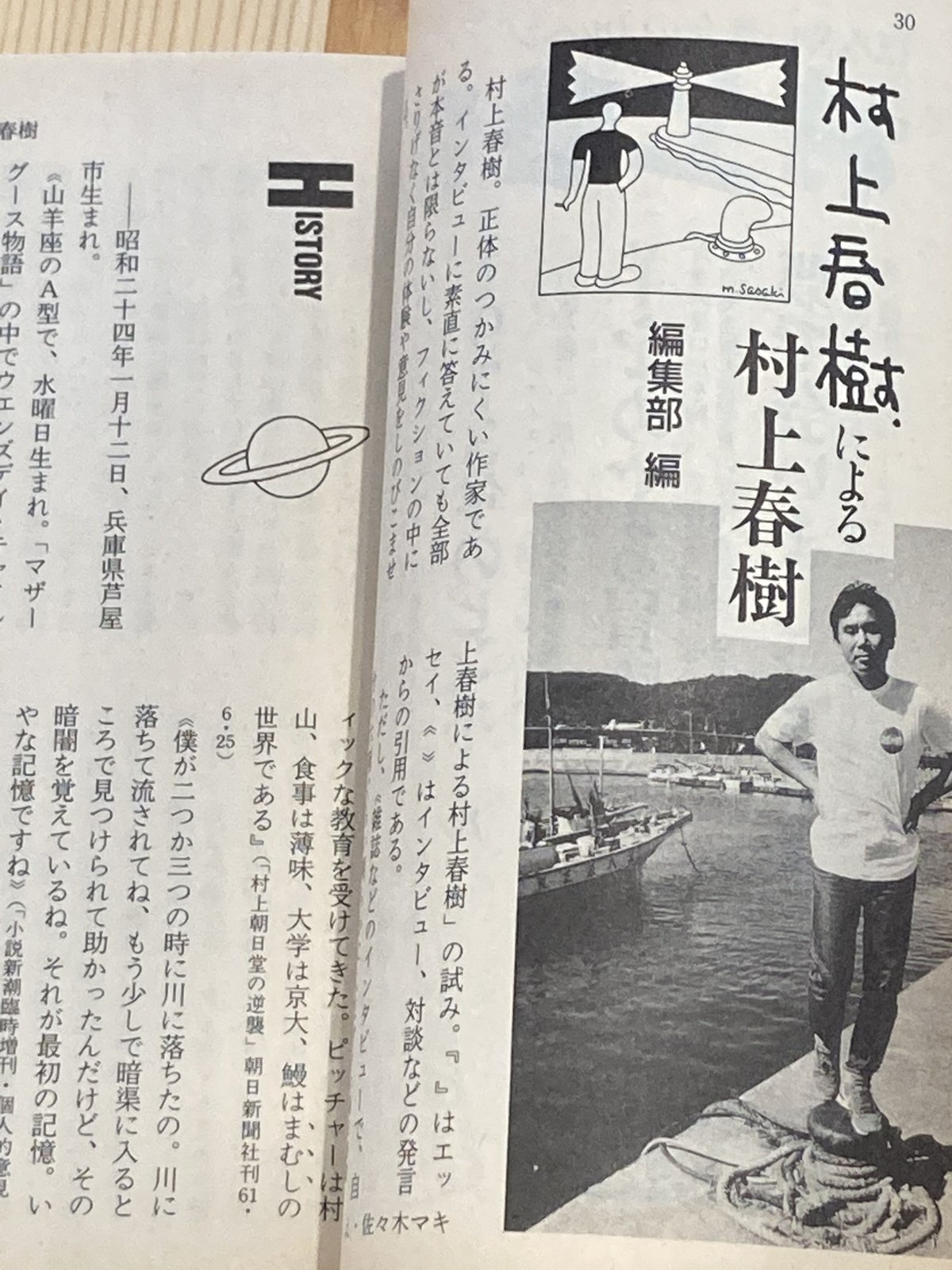 村上春樹 村上龍 特別企画対談 1985年特大号 月刊 講談社 本 作家 村上春樹 村上龍 特別企画対談 1985年特大号 月刊 講談社 本