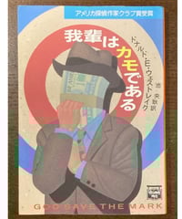 マンガ宝島 別冊「宝島」臨時増刊 マンガ宝島□昭和57年「月刊宝島」臨時増刊号□目次参照 | コトナ書房