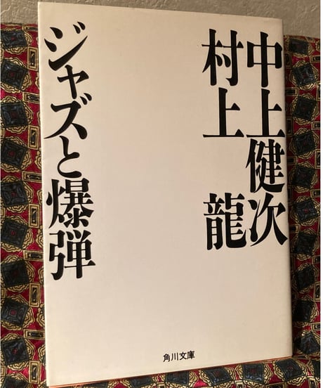 CATEGORY 村上龍（むらかみりゅう） | コトナ書房