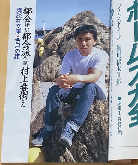 IN POCKET1986年10月号■特別企画/村上春樹 あ・ら・かると■
