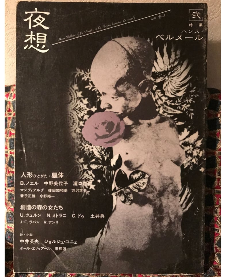 雑誌 季刊雑誌gq（ジイキュウ）創刊号 特集：ハンス・ベルメール