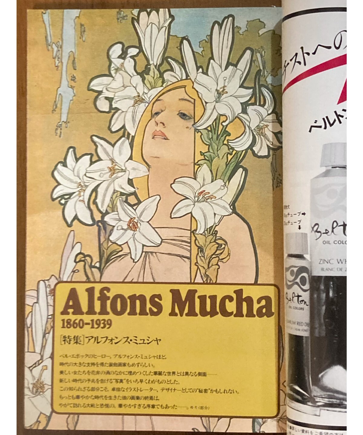 美術手帖1978年6月号□特集/アルフォンス・ミュシャ□ | コトナ書房