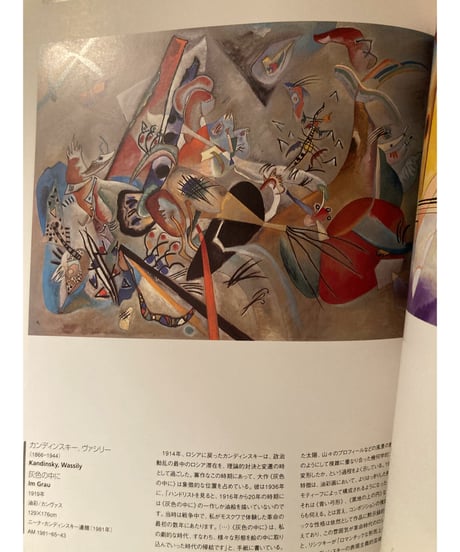 La Collection/ポンピドー・コレクション展■東京都現代美術館（1997年）