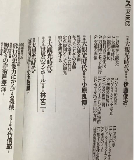 スフィンクス　第2号◆特集/大観光時代◆