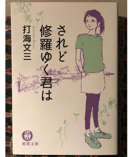CATEGORY 打海文三（うちうみぶんぞう） | コトナ書房